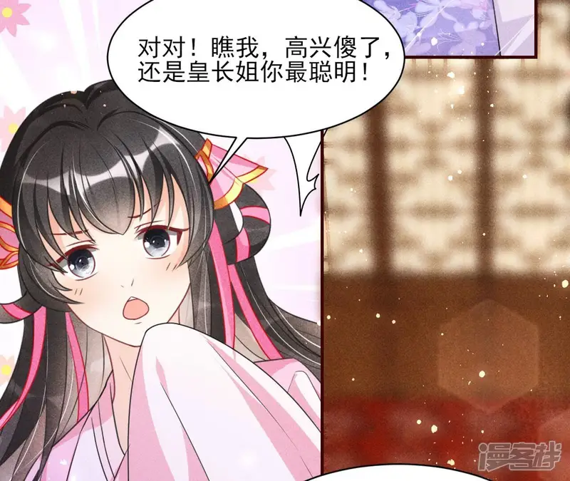 虚凰问天-第63话 料事如神皇长姐-第35页