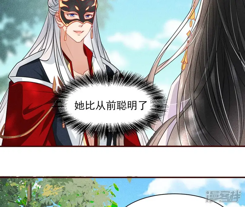 虚凰问天-第64话 国师，请入局-第24页