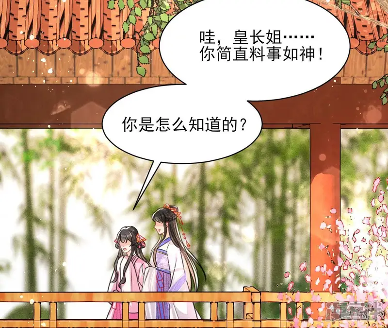 虚凰问天-第63话 料事如神皇长姐-第39页