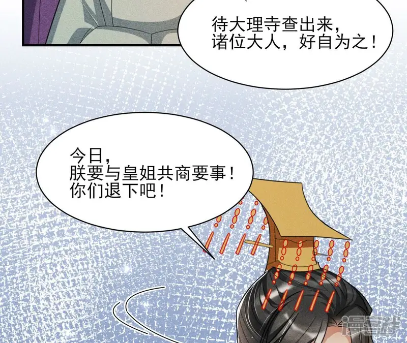 虚凰问天-第62话 天子一怒-第55页