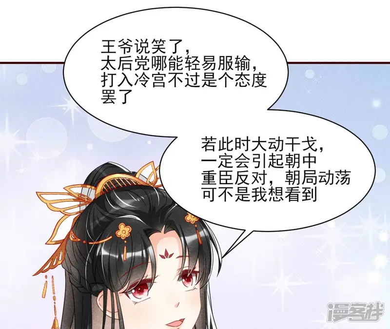虚凰问天-第63话 料事如神皇长姐-第48页