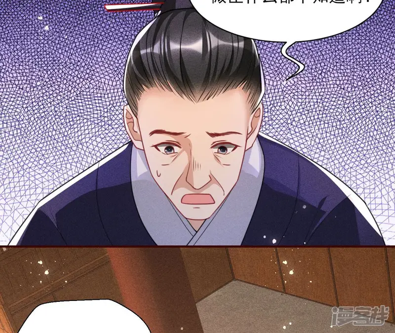 虚凰问天-第65话 一本正经的胡说八道-第24页