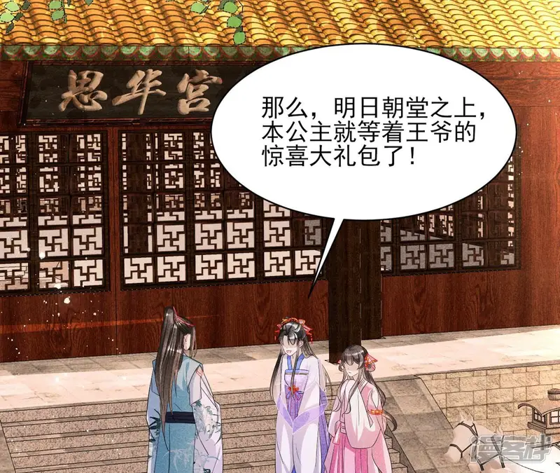 虚凰问天-第63话 料事如神皇长姐-第55页