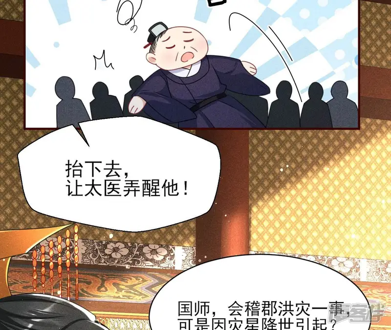 虚凰问天-第65话 一本正经的胡说八道-第30页