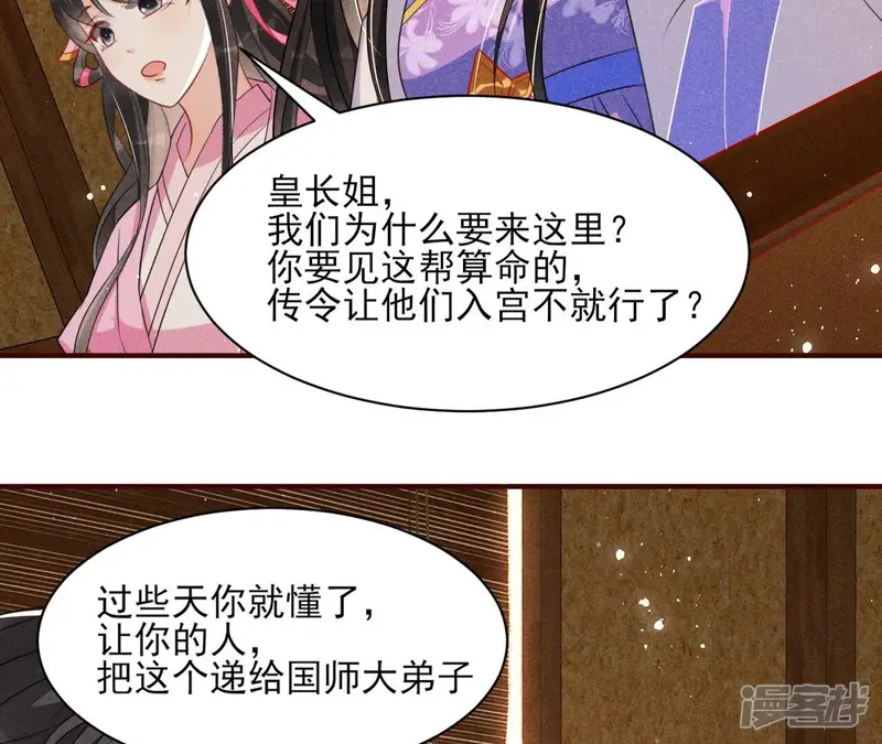 虚凰问天-第63话 料事如神皇长姐-第60页