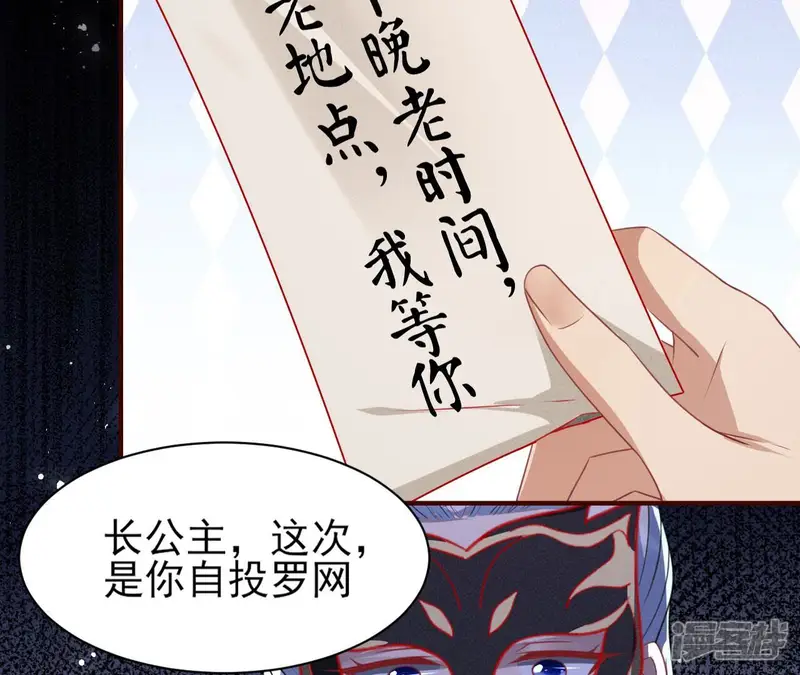 虚凰问天-第63话 料事如神皇长姐-第63页