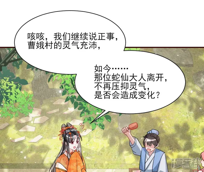 虚凰问天-第67话 曹娥村：各大门派眼里的肥肉-第13页