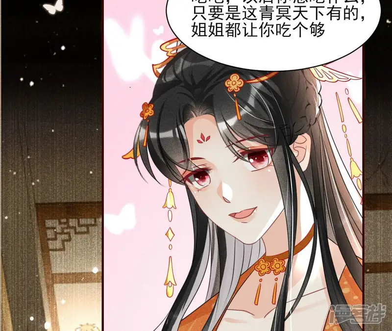 虚凰问天-第66话 有人知道我身份吗？-第20页