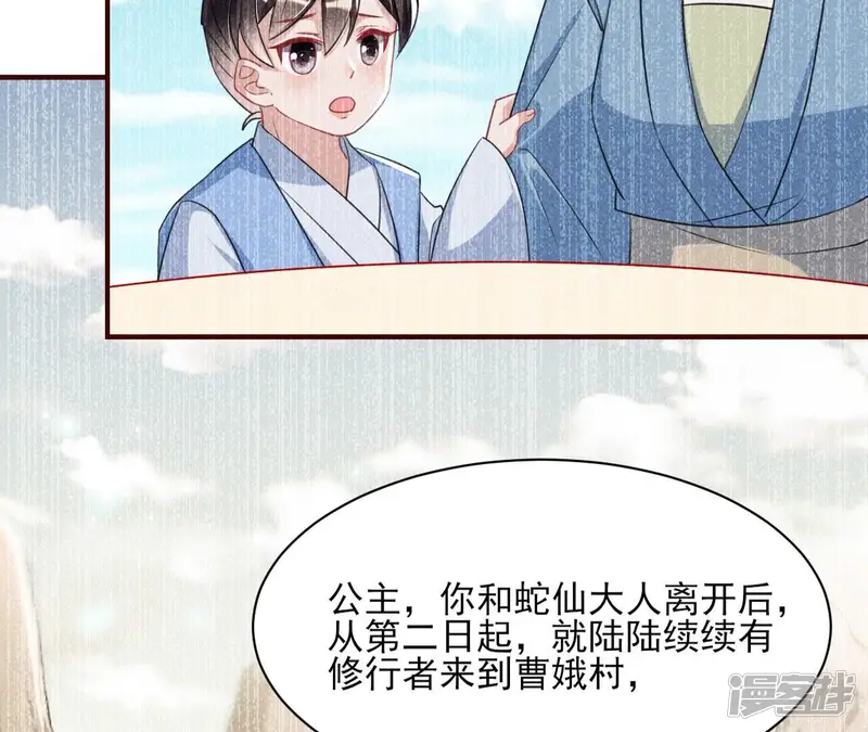 虚凰问天-第67话 曹娥村：各大门派眼里的肥肉-第20页