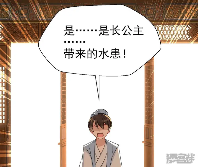 虚凰问天-第64话 国师，请入局-第63页