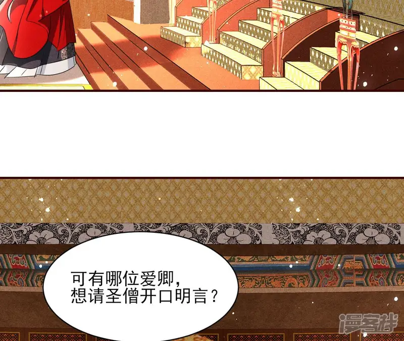 虚凰问天-第65话 一本正经的胡说八道-第48页