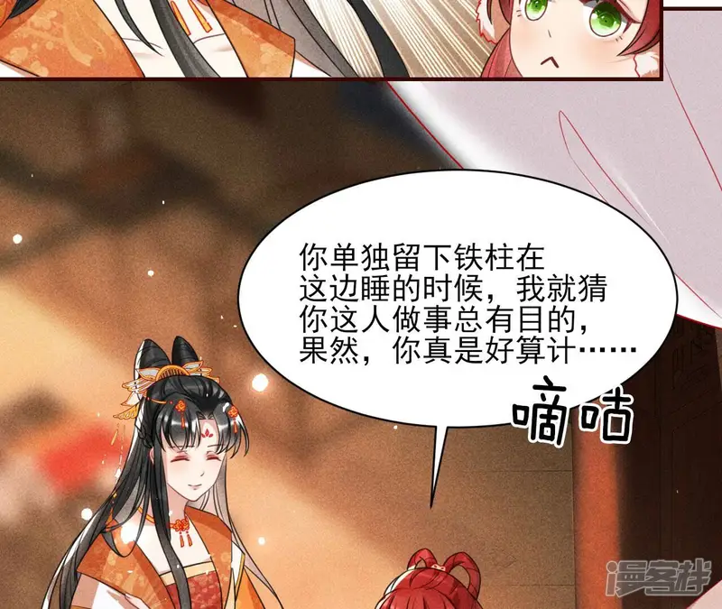 虚凰问天-第68话 王爷，不如我们做个交易？-第16页