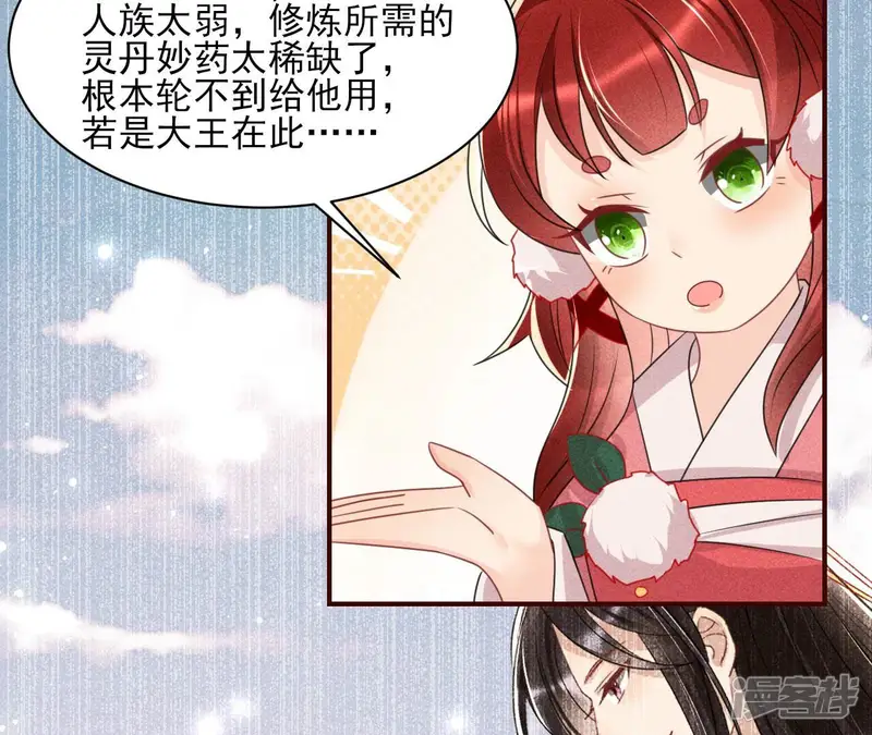 虚凰问天-第68话 王爷，不如我们做个交易？-第20页