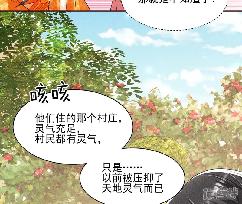 虚凰问天-第66话 有人知道我身份吗？-第51页