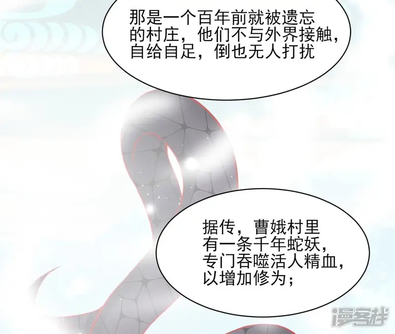 虚凰问天-第66话 有人知道我身份吗？-第57页