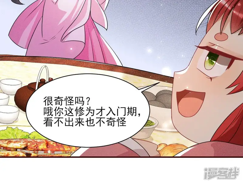 虚凰问天-第66话 有人知道我身份吗？-第63页
