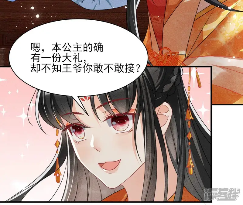 虚凰问天-第68话 王爷，不如我们做个交易？-第45页
