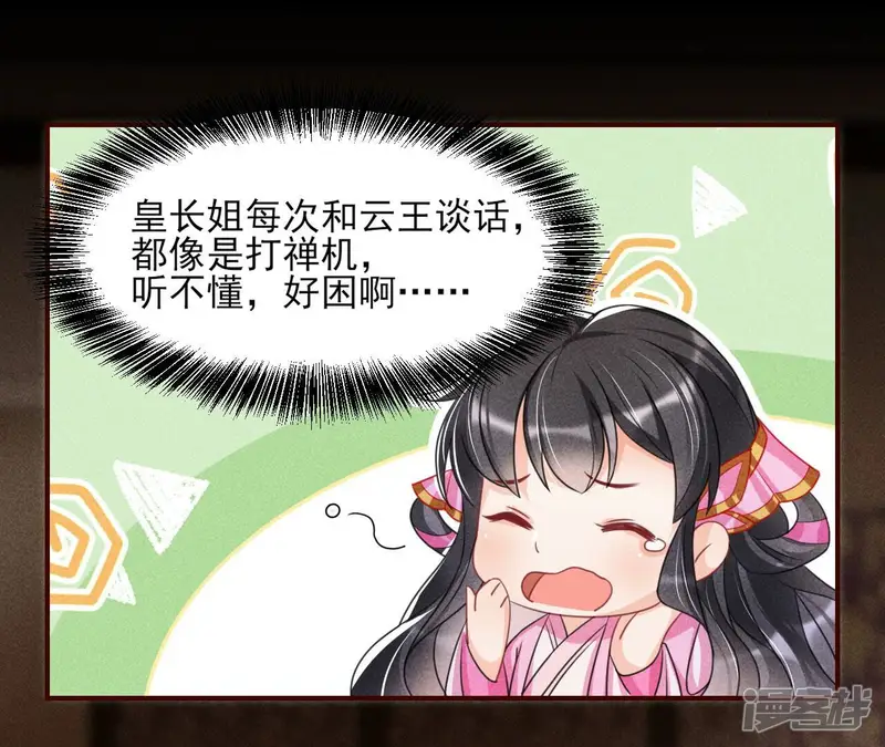虚凰问天-第68话 王爷，不如我们做个交易？-第47页