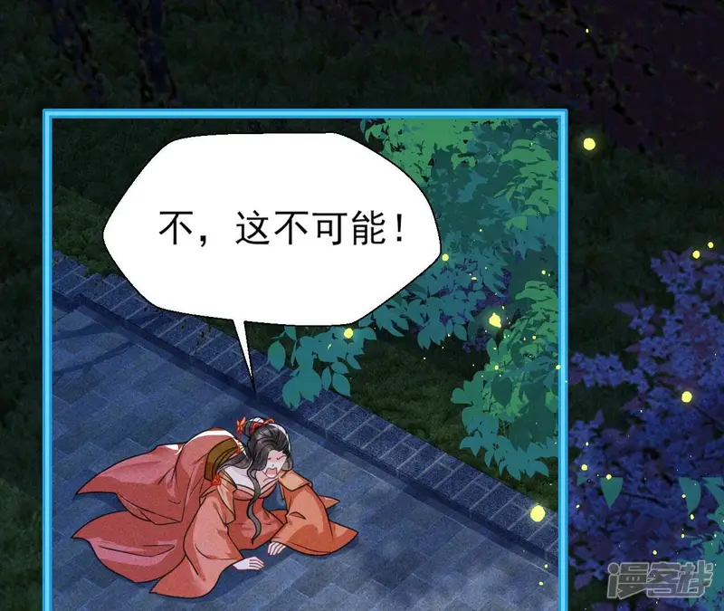 虚凰问天-第70话 算计-第6页