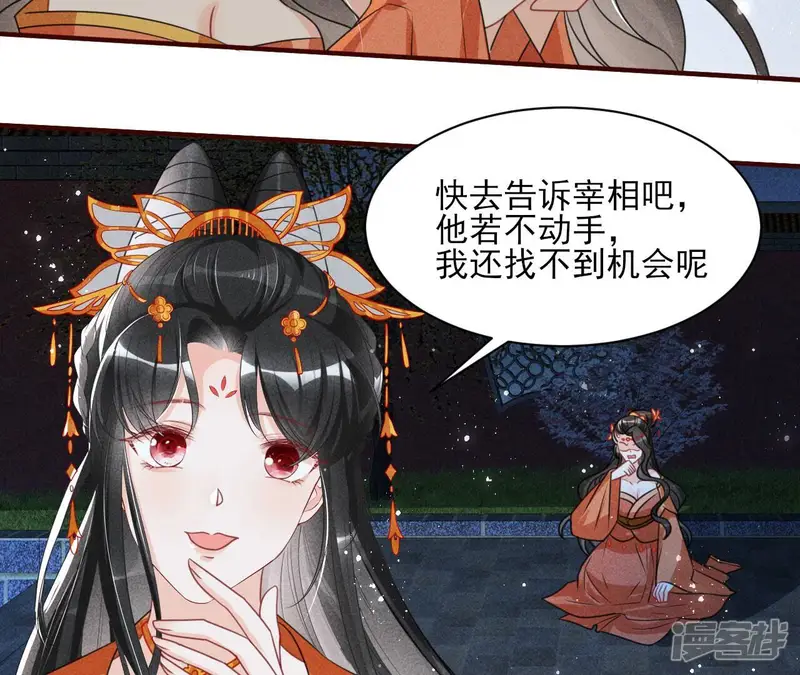 虚凰问天-第70话 算计-第13页