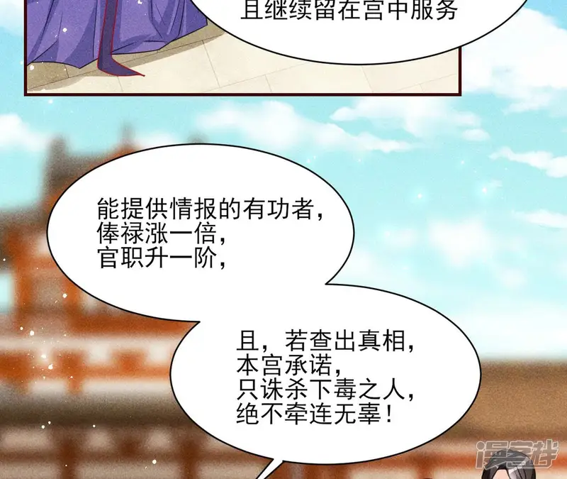 虚凰问天-第70话 算计-第30页