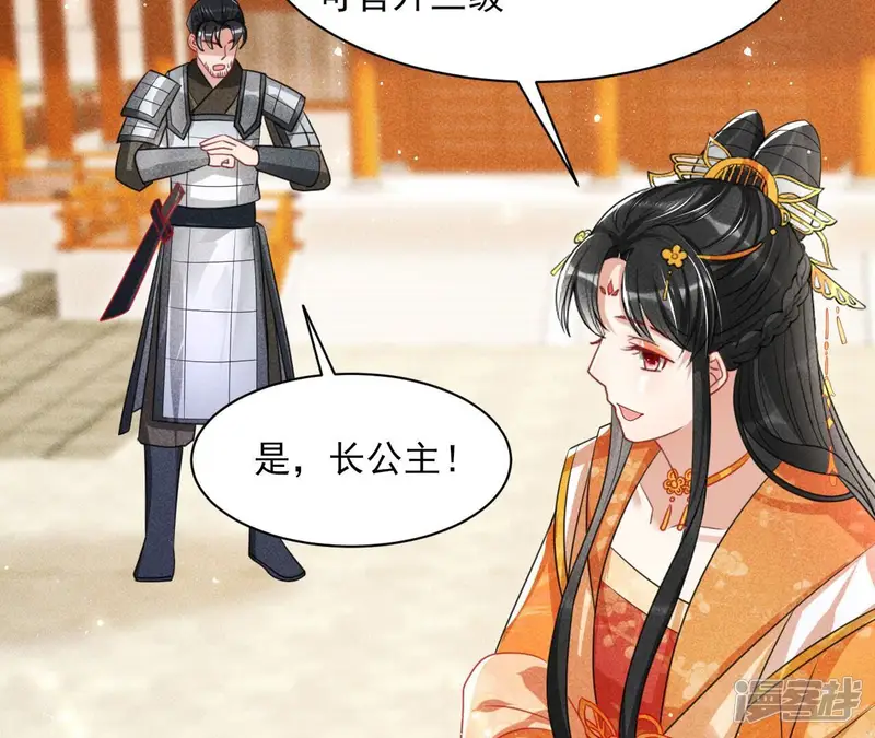虚凰问天-第70话 算计-第36页
