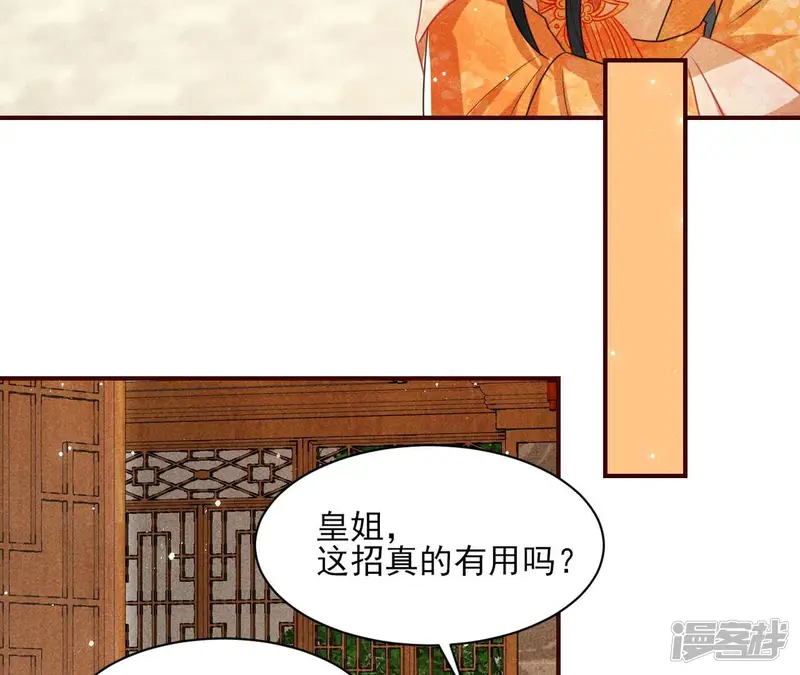 虚凰问天-第70话 算计-第37页