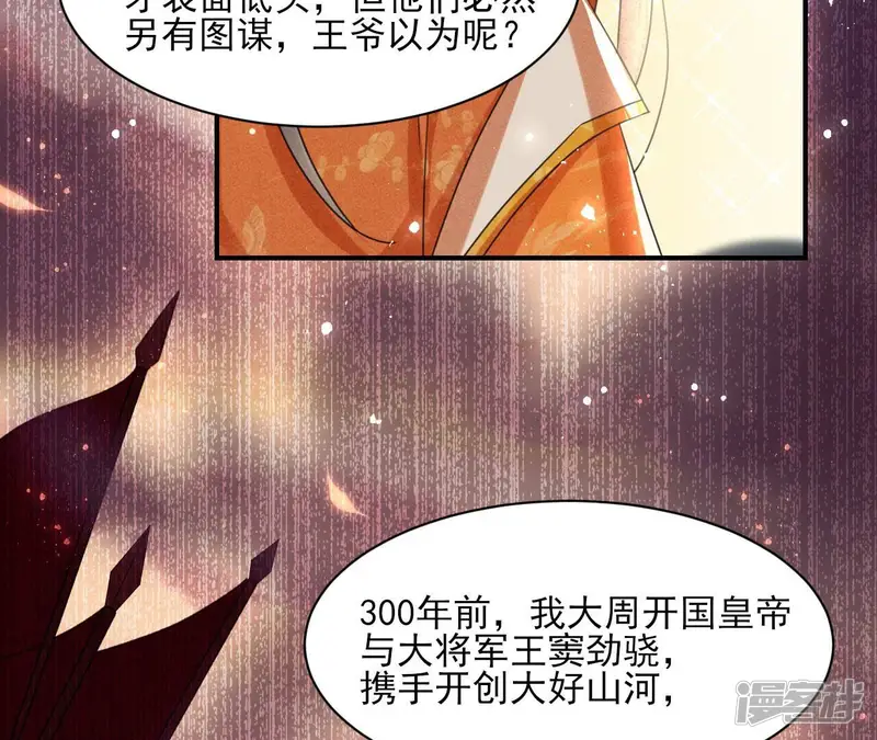 虚凰问天-第72话 我所虑者-第18页