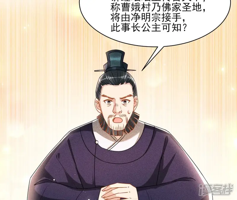 虚凰问天-第73话 长公主的手腕-第10页