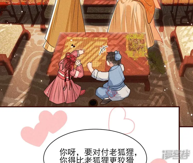 虚凰问天-第70话 算计-第45页