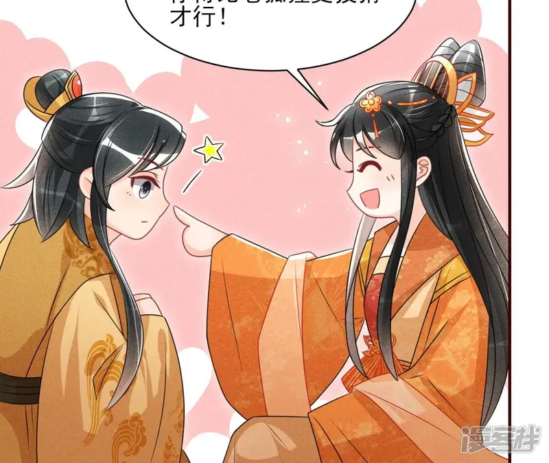 虚凰问天-第70话 算计-第46页