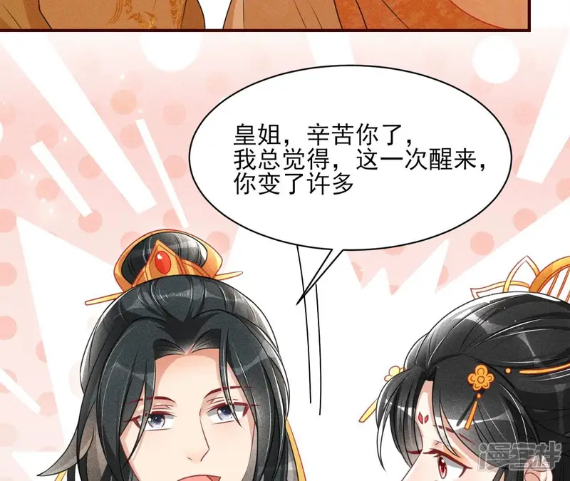虚凰问天-第70话 算计-第47页