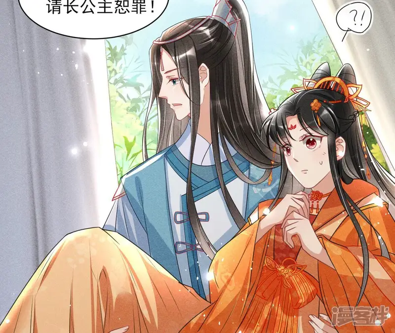 虚凰问天-第71话 橙儿，我后悔了-第44页