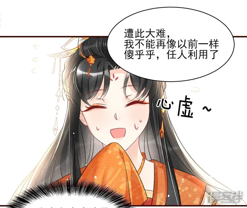 虚凰问天-第70话 算计-第49页