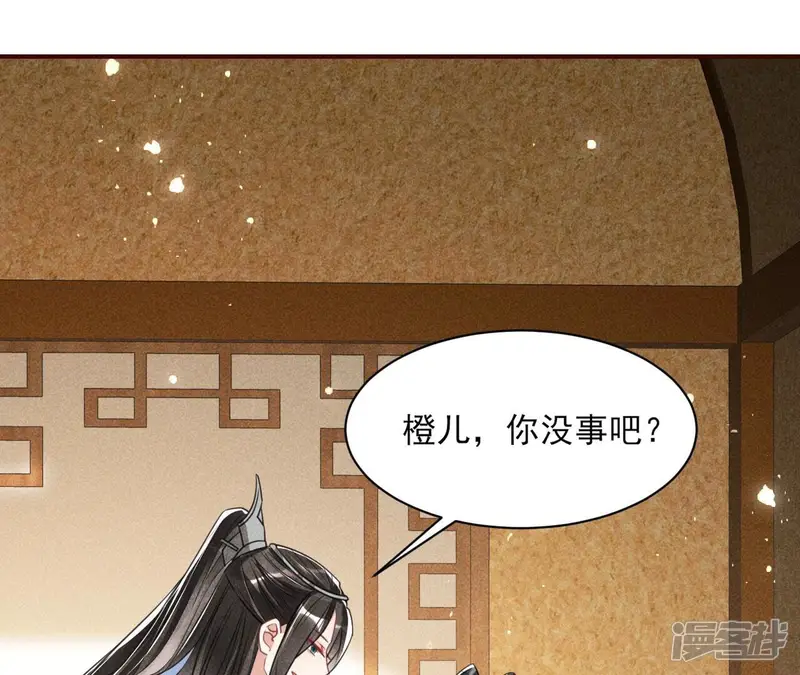 虚凰问天-第71话 橙儿，我后悔了-第46页