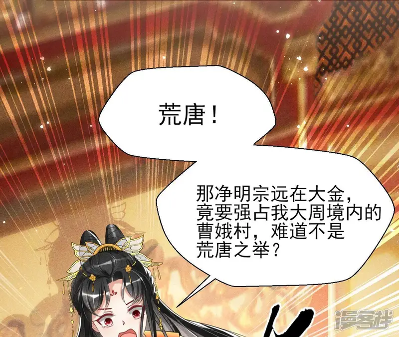 虚凰问天-第73话 长公主的手腕-第24页