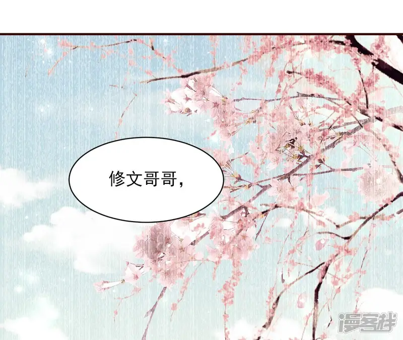 虚凰问天-第71话 橙儿，我后悔了-第52页