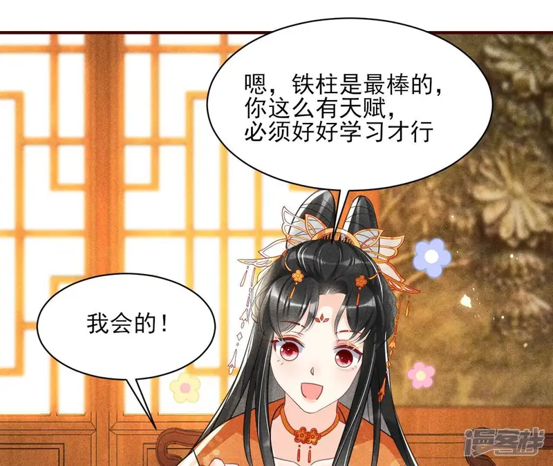 虚凰问天-第70话 算计-第57页