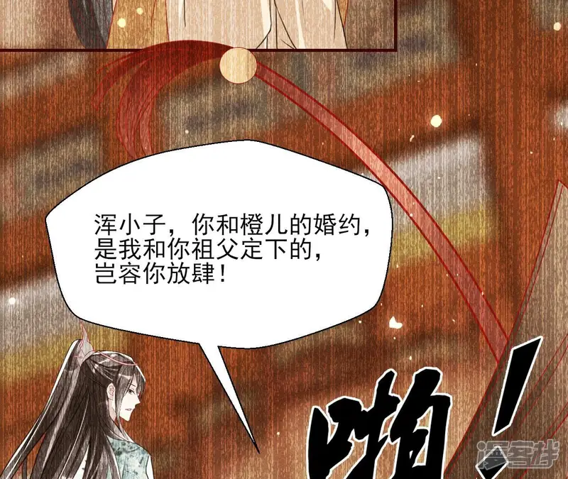 虚凰问天-第71话 橙儿，我后悔了-第62页