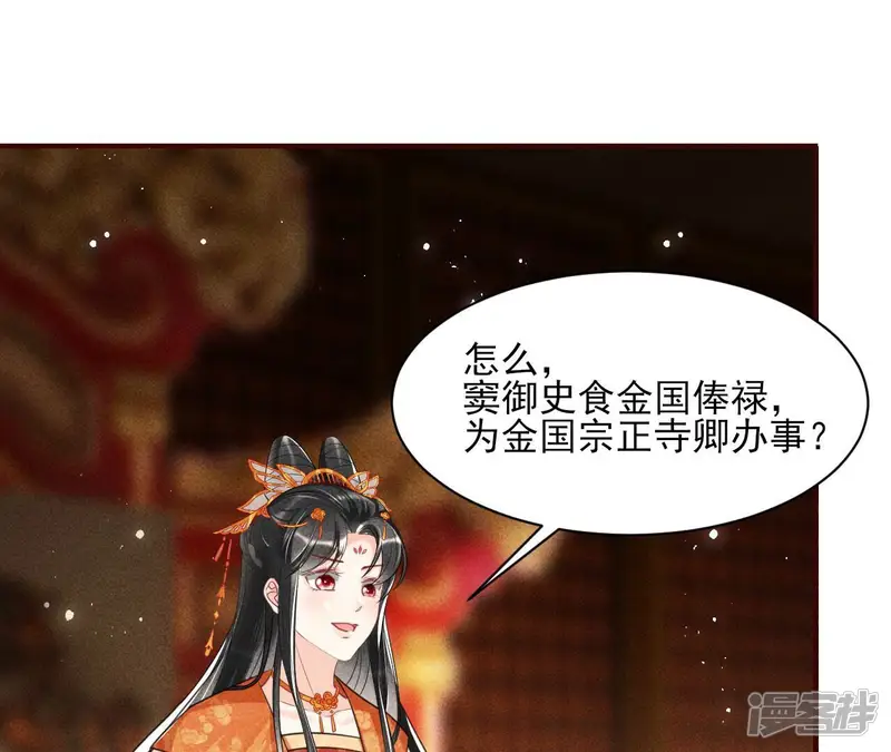 虚凰问天-第74话 阴谋-第6页