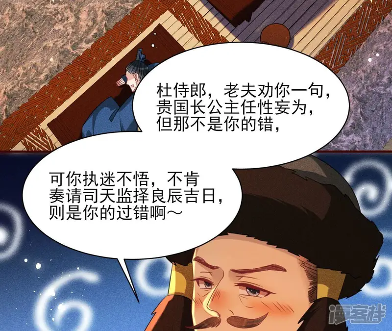 虚凰问天-第72话 我所虑者-第56页