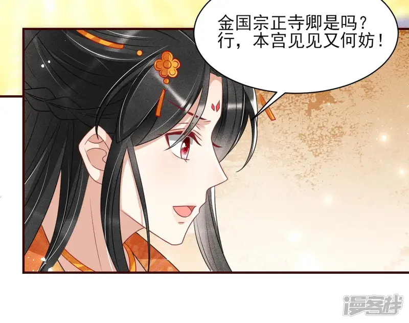 虚凰问天-第74话 阴谋-第13页