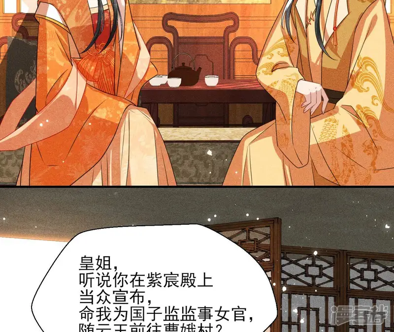 虚凰问天-第74话 阴谋-第17页