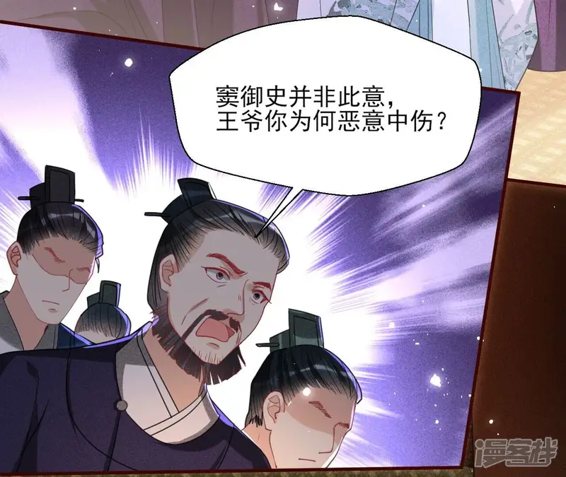 虚凰问天-第73话 长公主的手腕-第39页