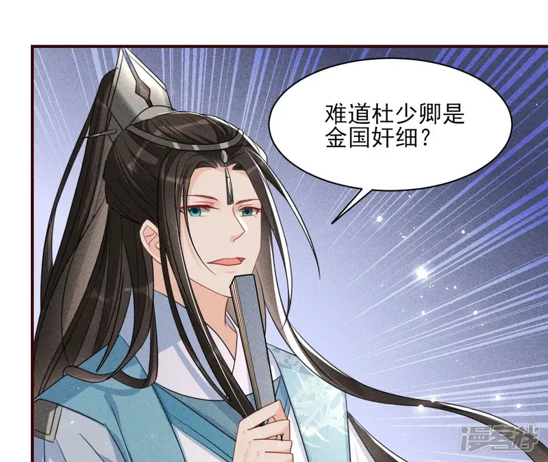 虚凰问天-第73话 长公主的手腕-第42页