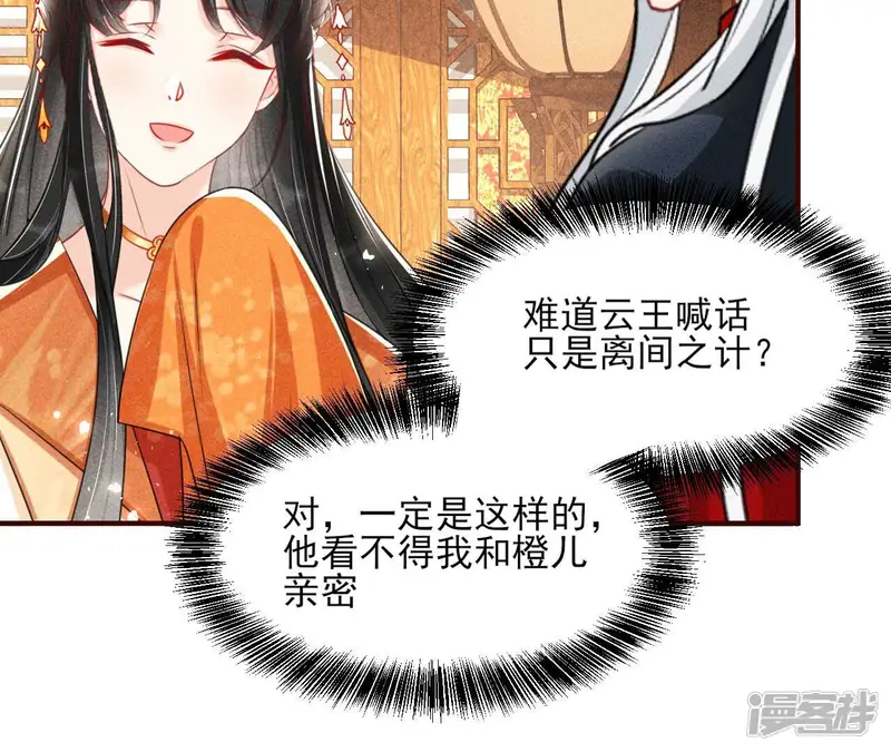 虚凰问天-第76话 你只能是我的-第12页