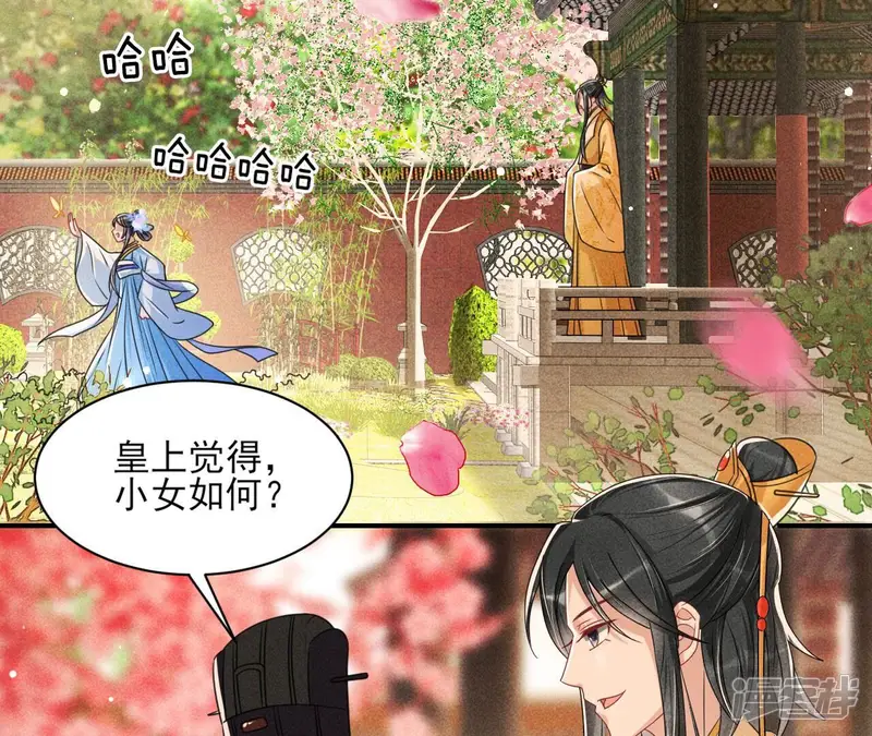 虚凰问天-第77话 见一见那痴傻长公主-第7页