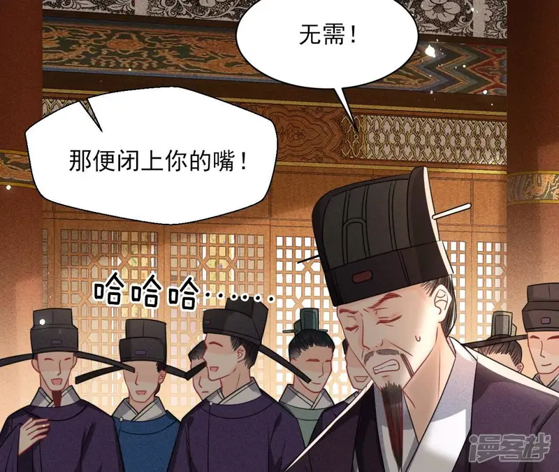 虚凰问天-第73话 长公主的手腕-第48页