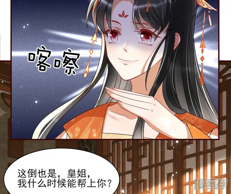 虚凰问天-第74话 阴谋-第28页