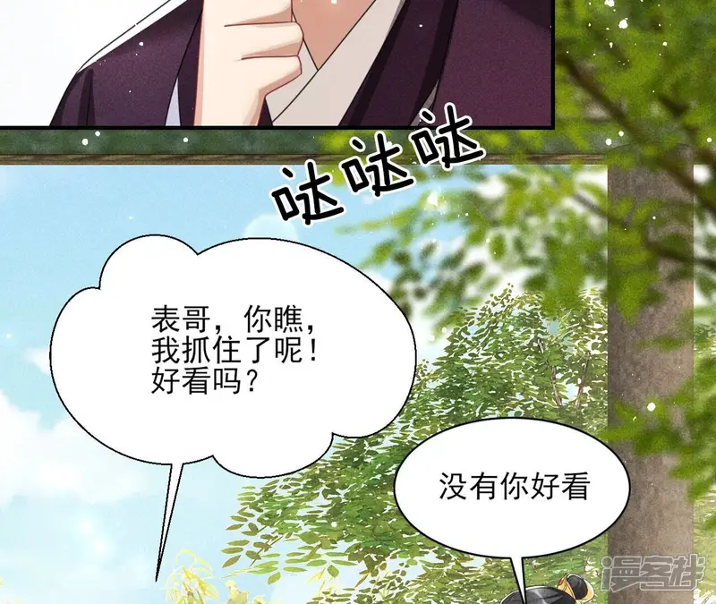 虚凰问天-第77话 见一见那痴傻长公主-第11页